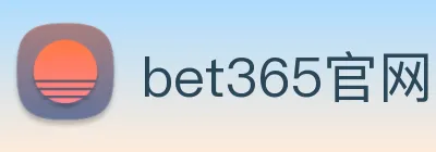 bet365官网 logo